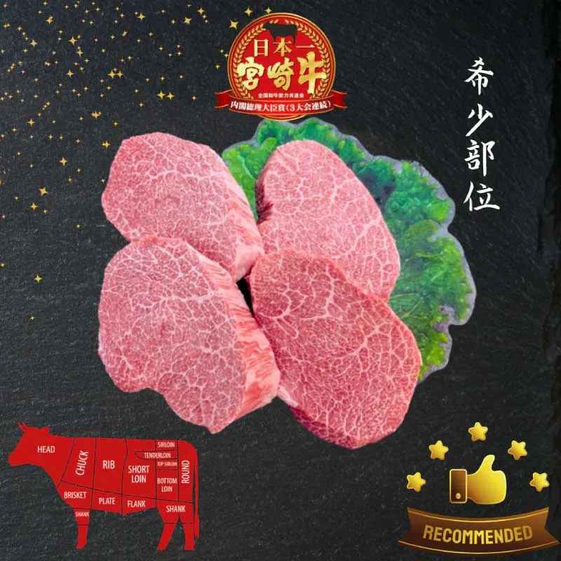 A5宮崎牛 特上トウガラシ Miyazakigyu Chuck Tender "TOGARASHI" / Steak portioned (300g) / JPN